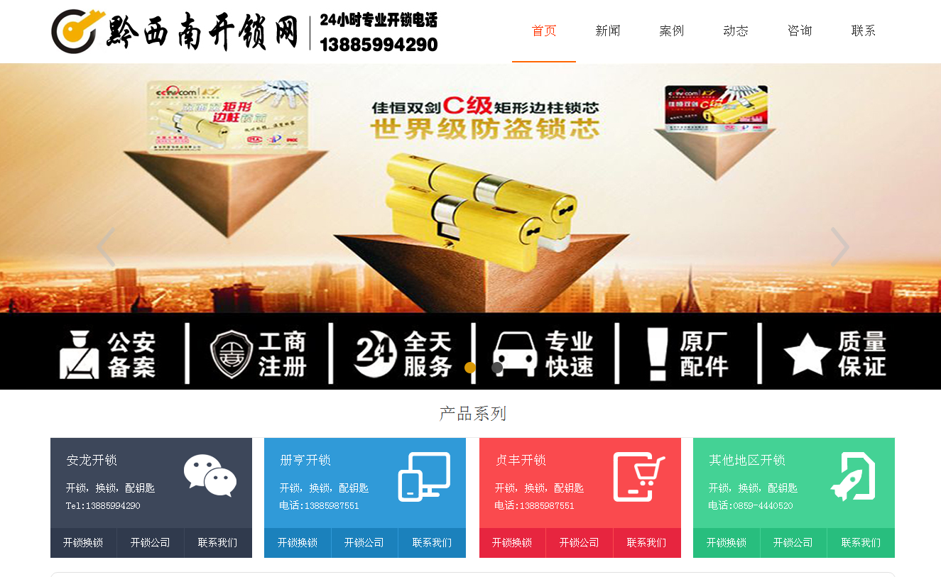 本溪黔西南开锁站群网