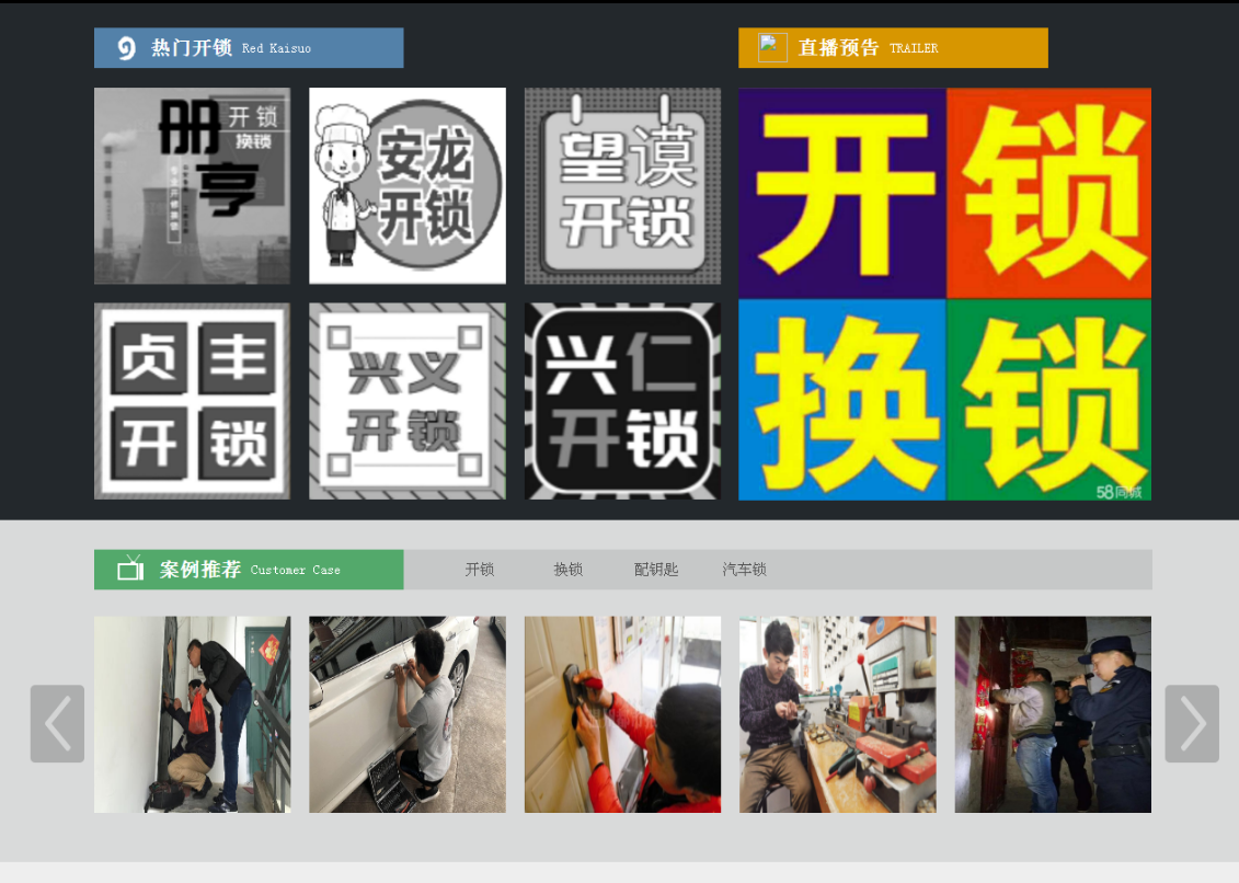 本溪黔西南开锁网门户网站